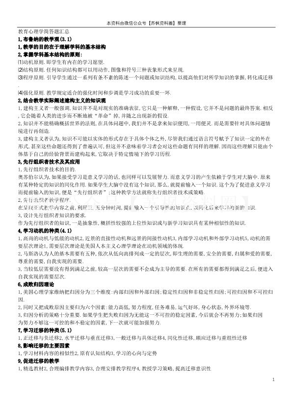 教育心理学